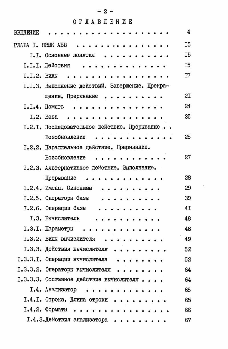 "1.1.3. Выполнение действий. Завершение. Прекращение. Прерывание 