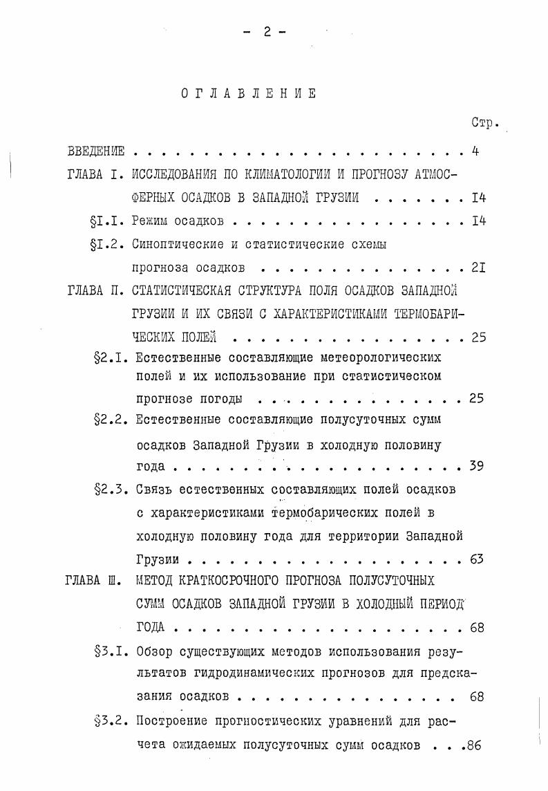 "1.2. Синоптические и статистические схемы