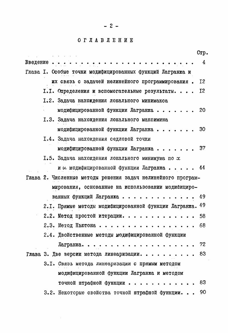 "Глава I. Особые точки модифицированных функций Лагранжа и