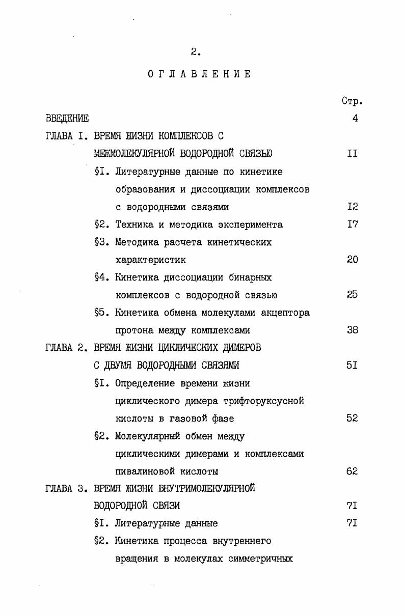 "
МЕШ40ЛЕКУЛЯРН0Й ВОДОРОДНОЙ СВЯЗЬЮ II