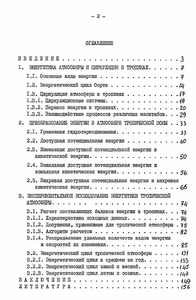 "1. ЭНЕРГЕТИКА АТМОСФЕРЫ И ЦИРКУЛЯЦИЯ В ТРОПИКАХ