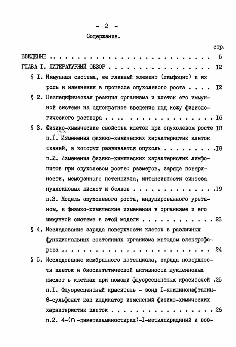 " I. Иммунная система, ее главный элемент лимфоцит и их