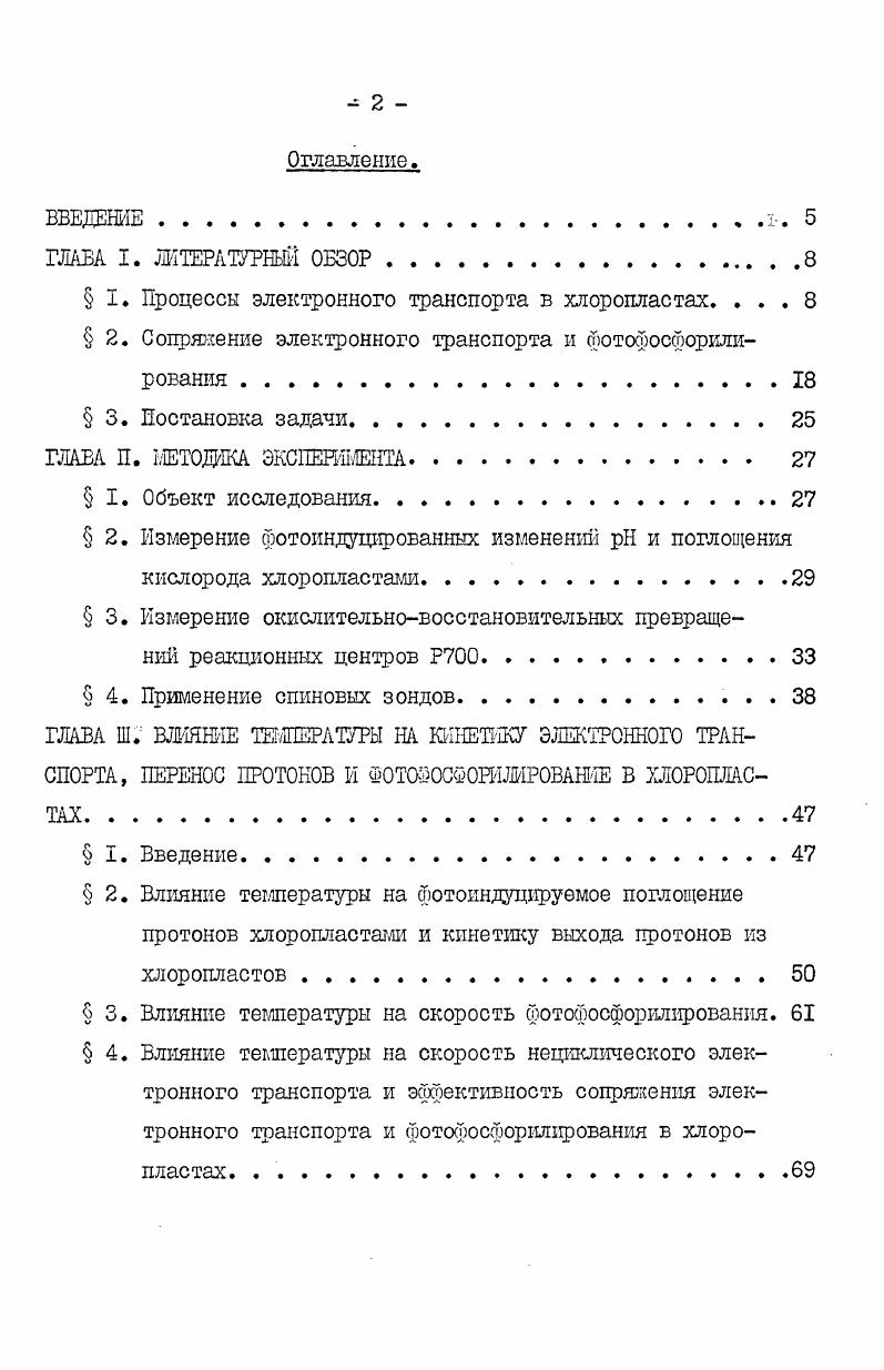 " I. Процессы электронного транспорта в хлоропласта. . 