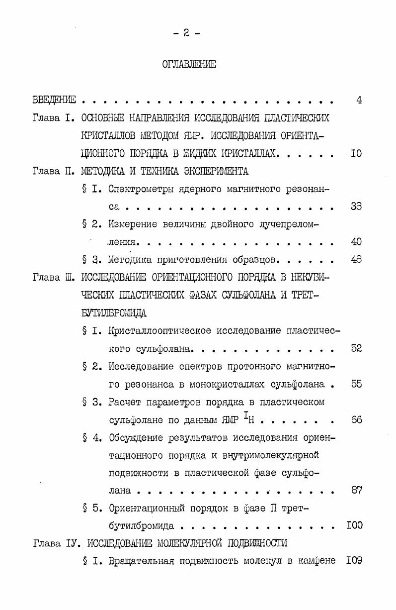 "
Глава II. МЕТОДИКА И ТЕХНИКА ЭКСПЕРИМЕНТА