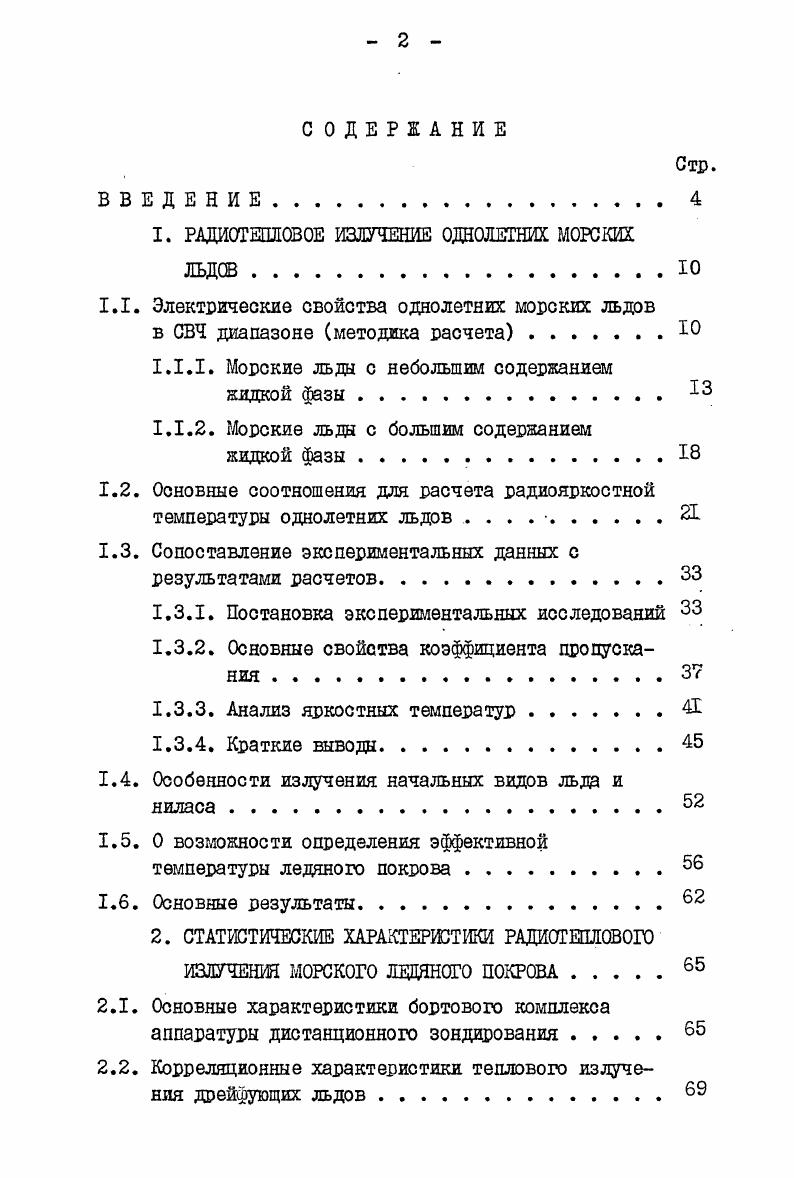 "1. РАДИОТЕШСВОЕ ИЗЛУЧЕНИЕ ОДНОЛЕТНИХ МОРСКИХ