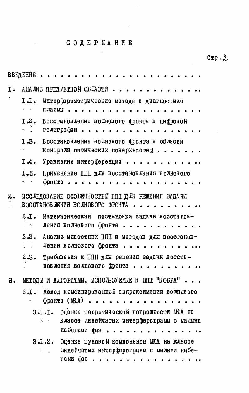 "1.1. йнтерфарометрические методы в диагностике