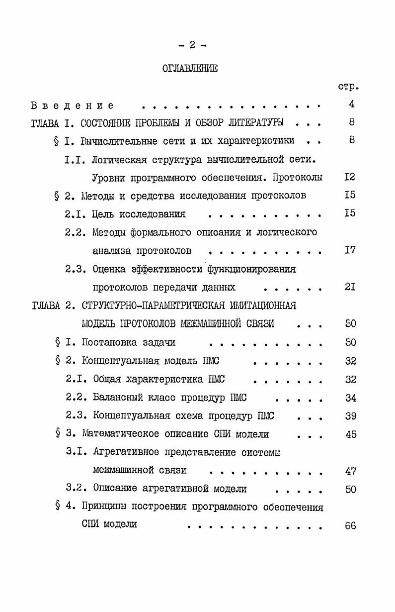 "ГЛАВА I. СОСТОЯНИЕ ПРОБЛЕМЫ И ОБЗОР ЛИТЕРАТУРЫ . 