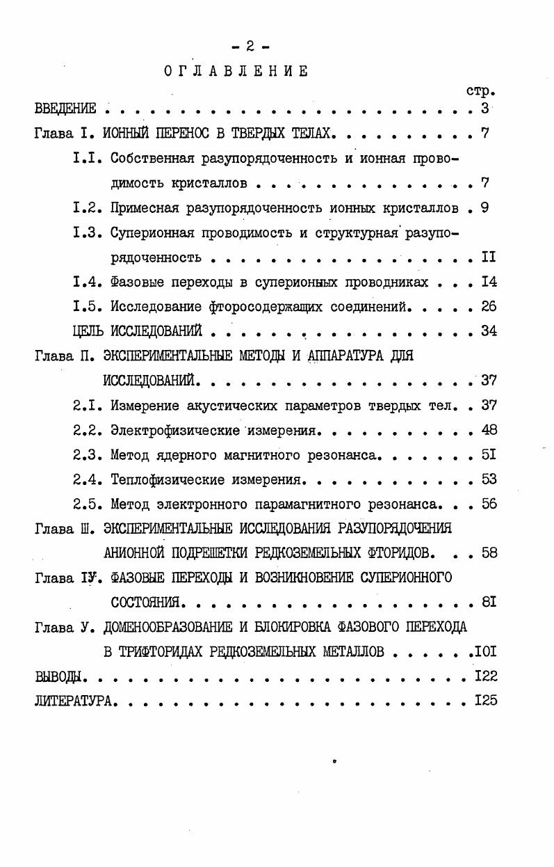 "﻿Глава I. ИОННЫЙ ПЕРЕНОС В ТВЕРДЫХ ТЕЛАХ