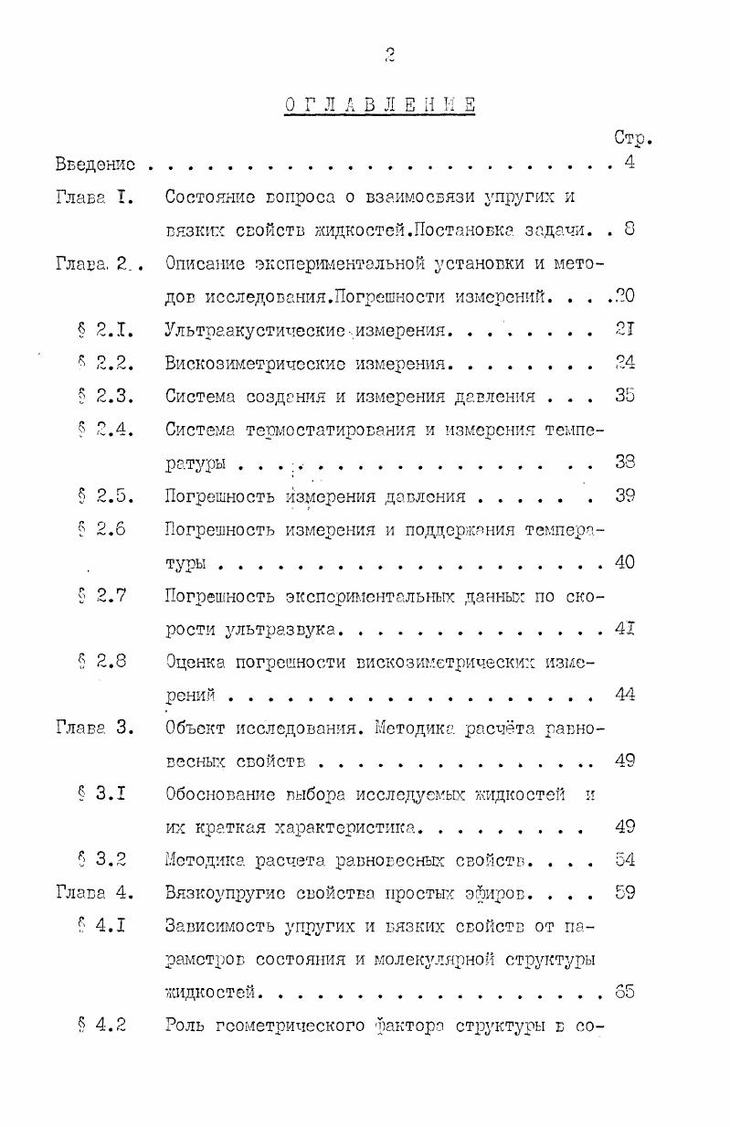 "Глава I. Состояние вопроса о взаимосвязи упругих и