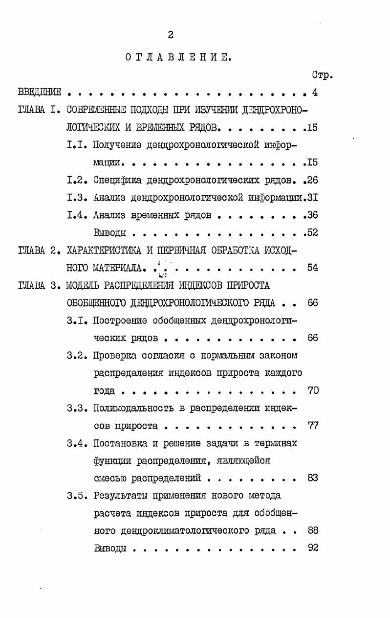 "СОВРЕМЕННЫЕ ПОДХОДЫ ПРИ ИЗУЧЕНИИ ДЕВДРОХРОНО