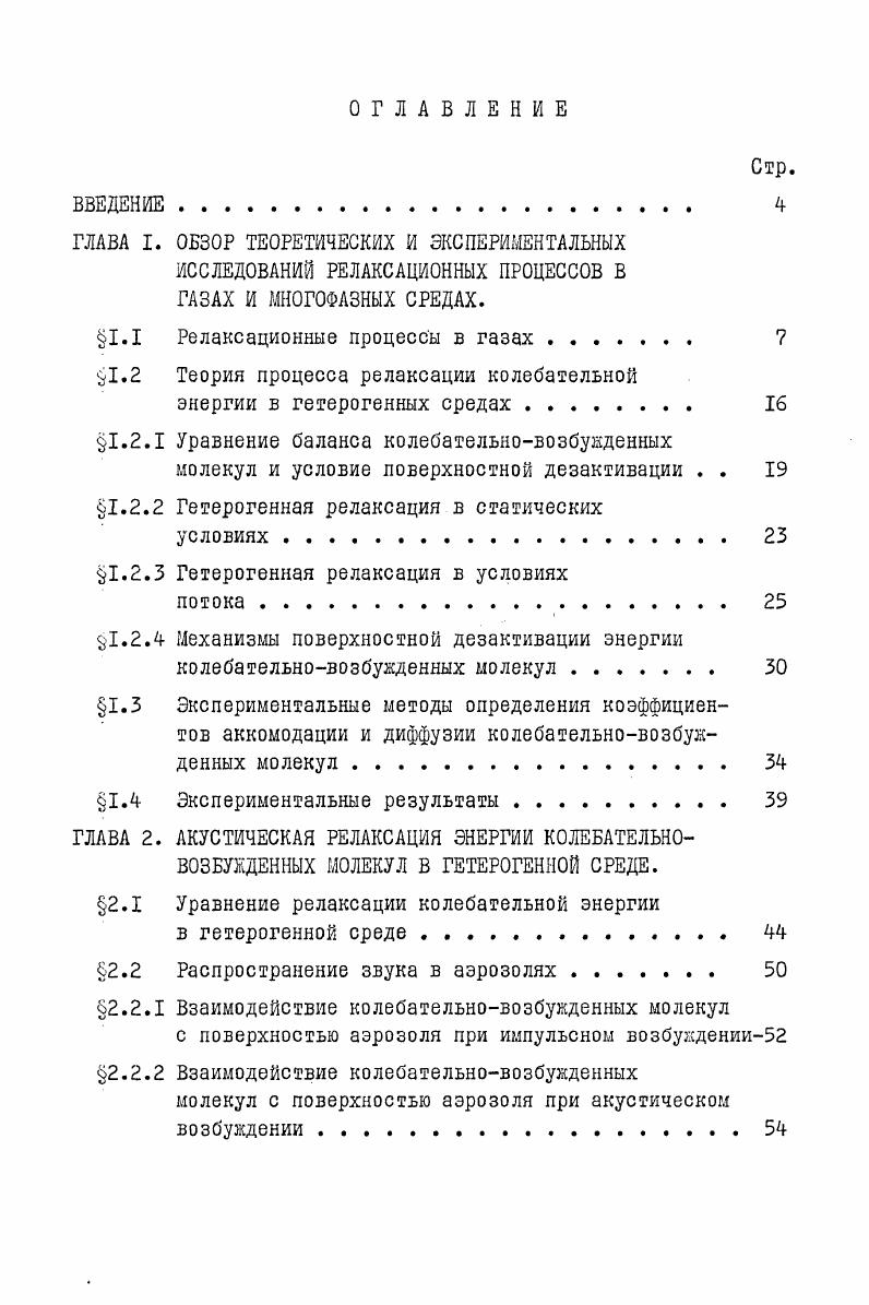 "
§1.1 Релаксационные процессы в газах