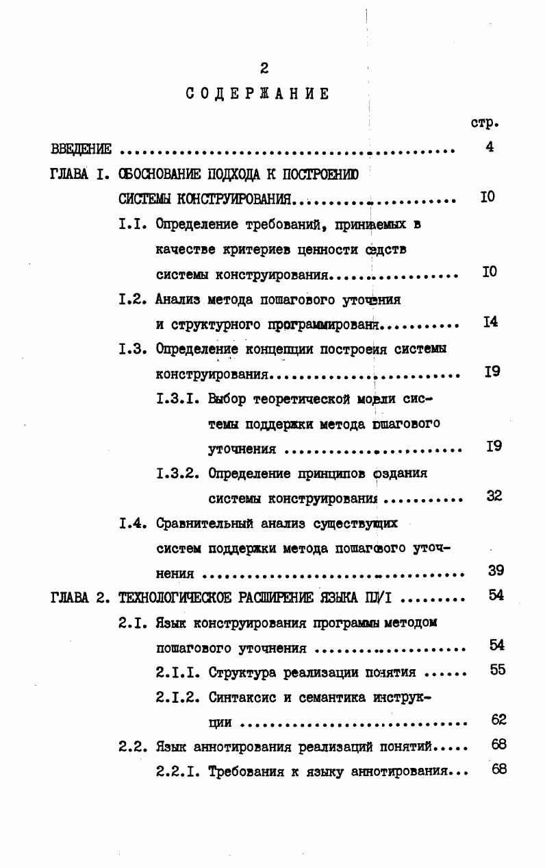 "ГЛАВА I. ОБОСНОВАНИЕ ПОДХОДА К ПОСТРОЕНИЮ