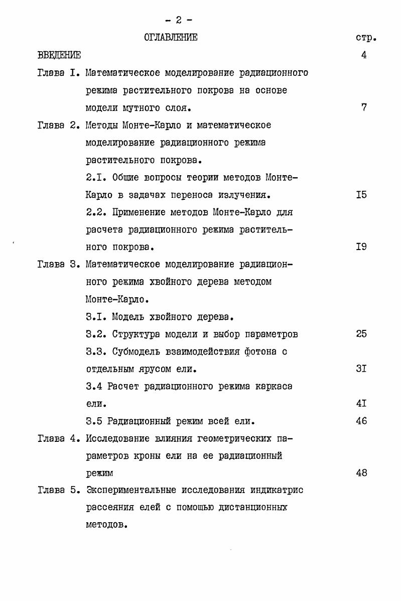 "2.1. Общие вопросы теории методов МонтеКарло в задачах переноса излучения.