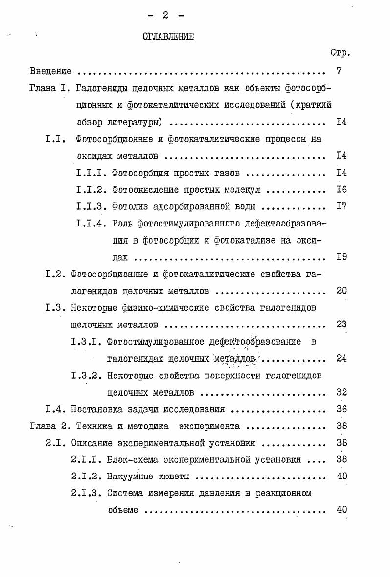 "
1.1. Фотосорбционные и фотокаталитические процессы на оксидах металлов