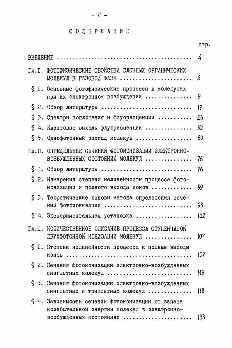 "﻿Гл.1. Ф0Т0ФИЗИЧЕСКИЕ СВОЙСТВА СЛОЖНЫХ ОРГАНИЧЕСКИХ