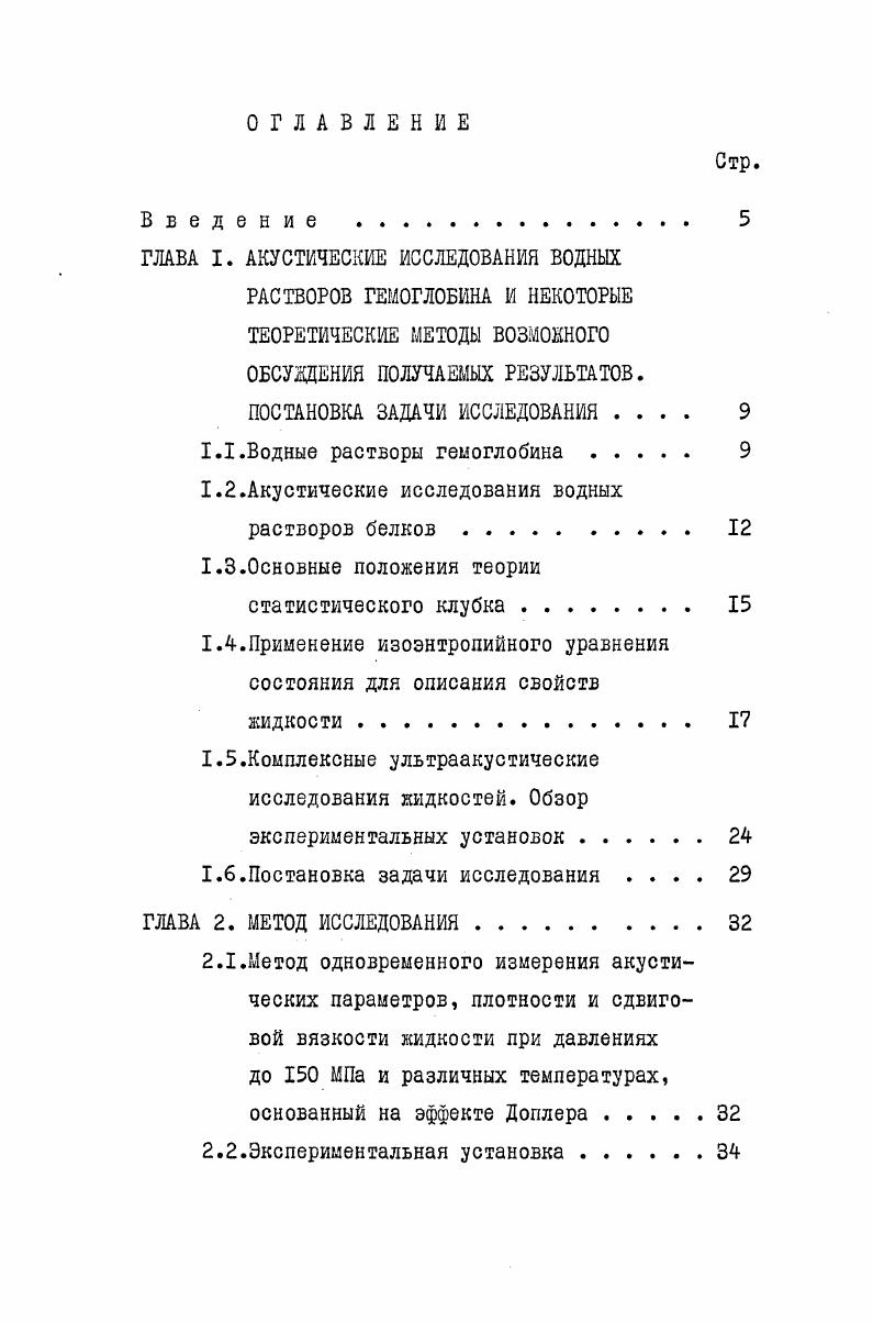 "
1.2.Акустические исследования водных растворов белков