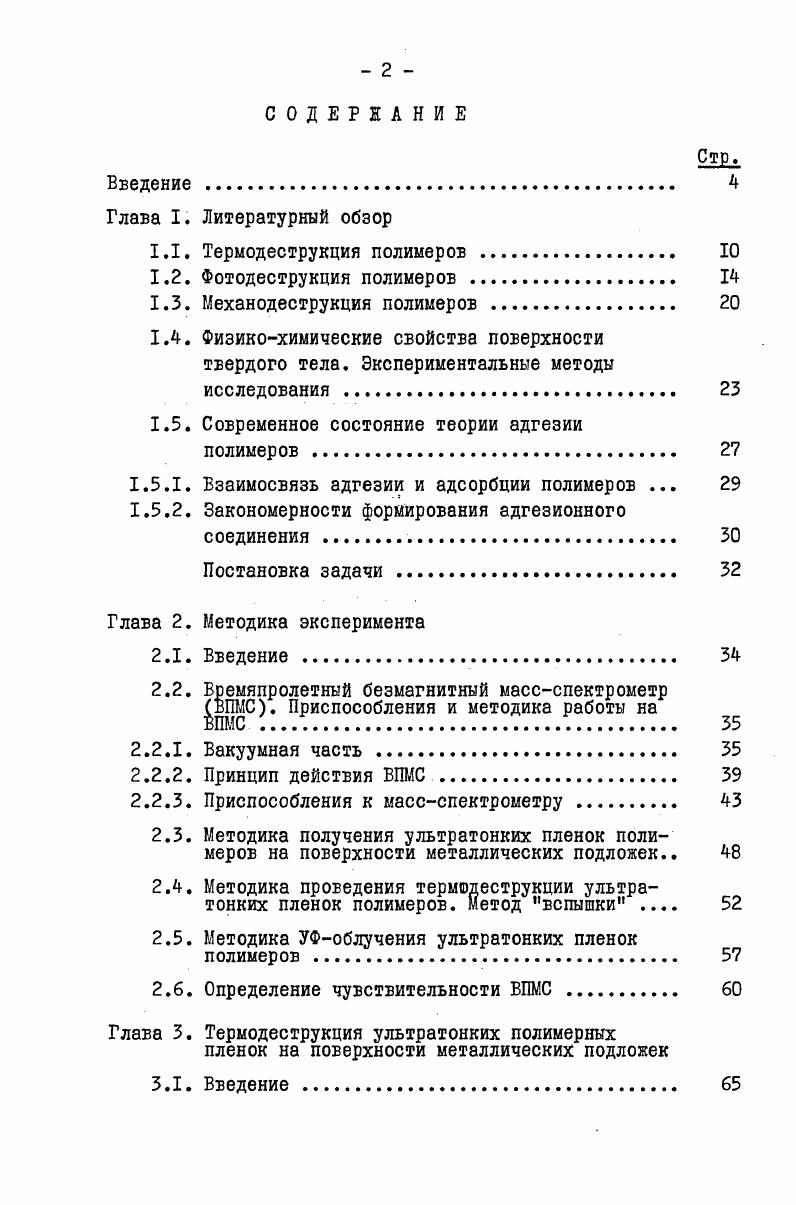 "
1.5. Современное состояние теории адгезии