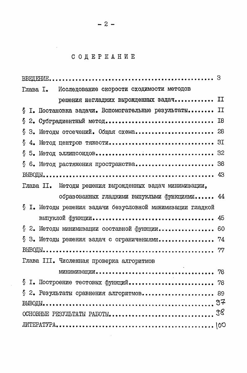 "Глава I. Исследование скорости сходимости методов