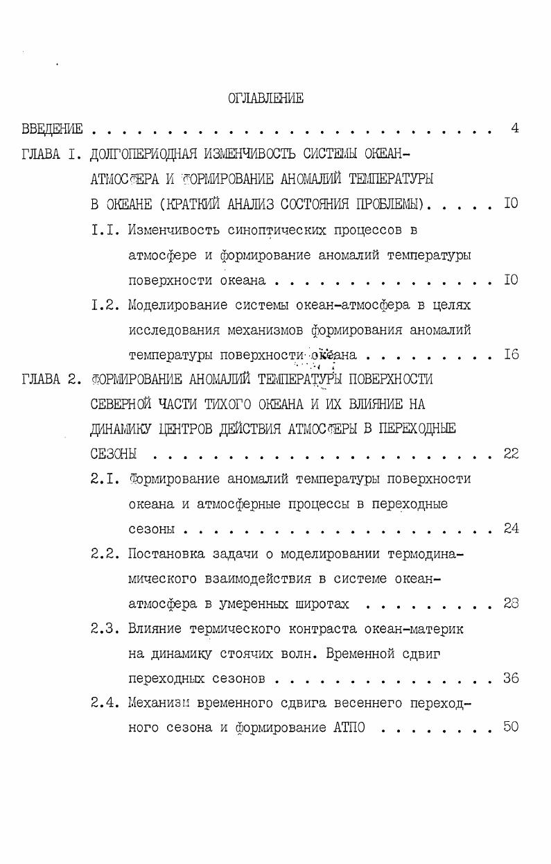 "ГЛАВА I. ДОЛГОПЕРИОДНАЯ ИЗМЕНЧИВОСТЬ СИСТЕМЫ ОКЕАН