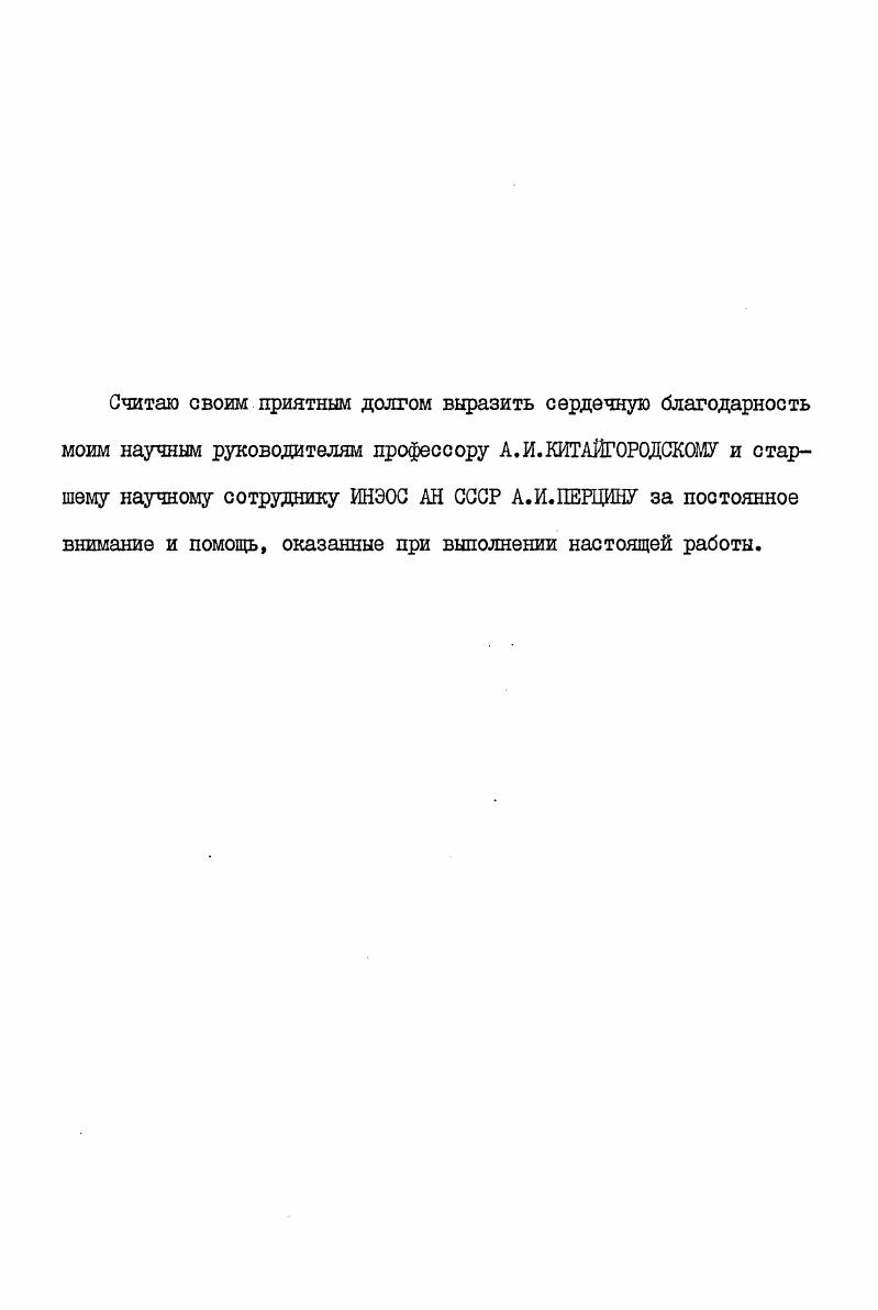 "1.1. Термодинамические модели, основанные на гармоническом приближении 