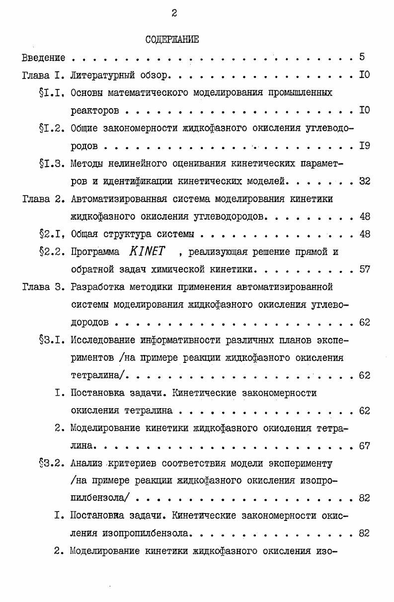 "1.1, Основы математического моделирования промышленных