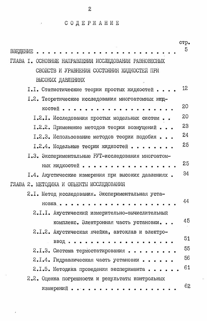 "
1.1. Статистические теории простых жидкостей