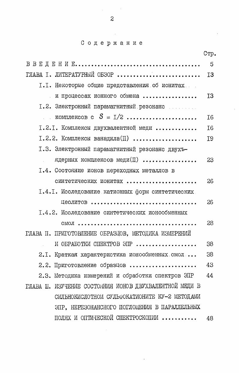 "
1.1. Некоторые общие представления.об ионитах.