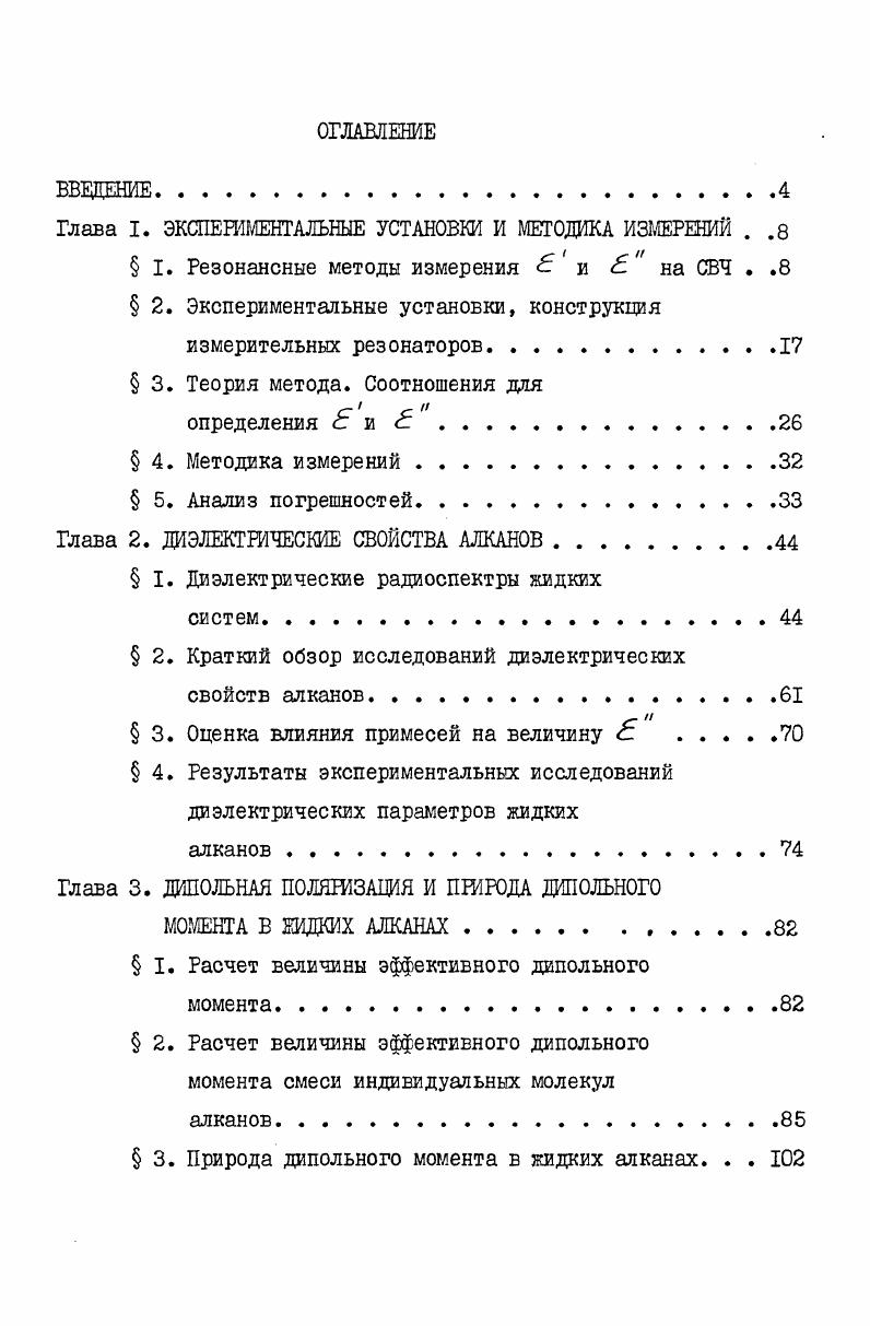 "Глава I. ЭКШБШМЕИГАЛЬНЫЕ УСТАНОВКИ И МЕТОДИКА ИЗМЕРЕНИЙ . .