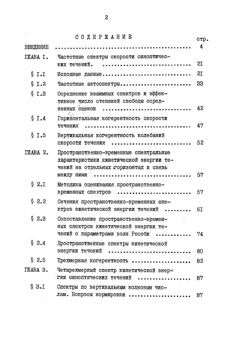 "ГЛАВА I. Частотные спектры скорости синоптических течений. 