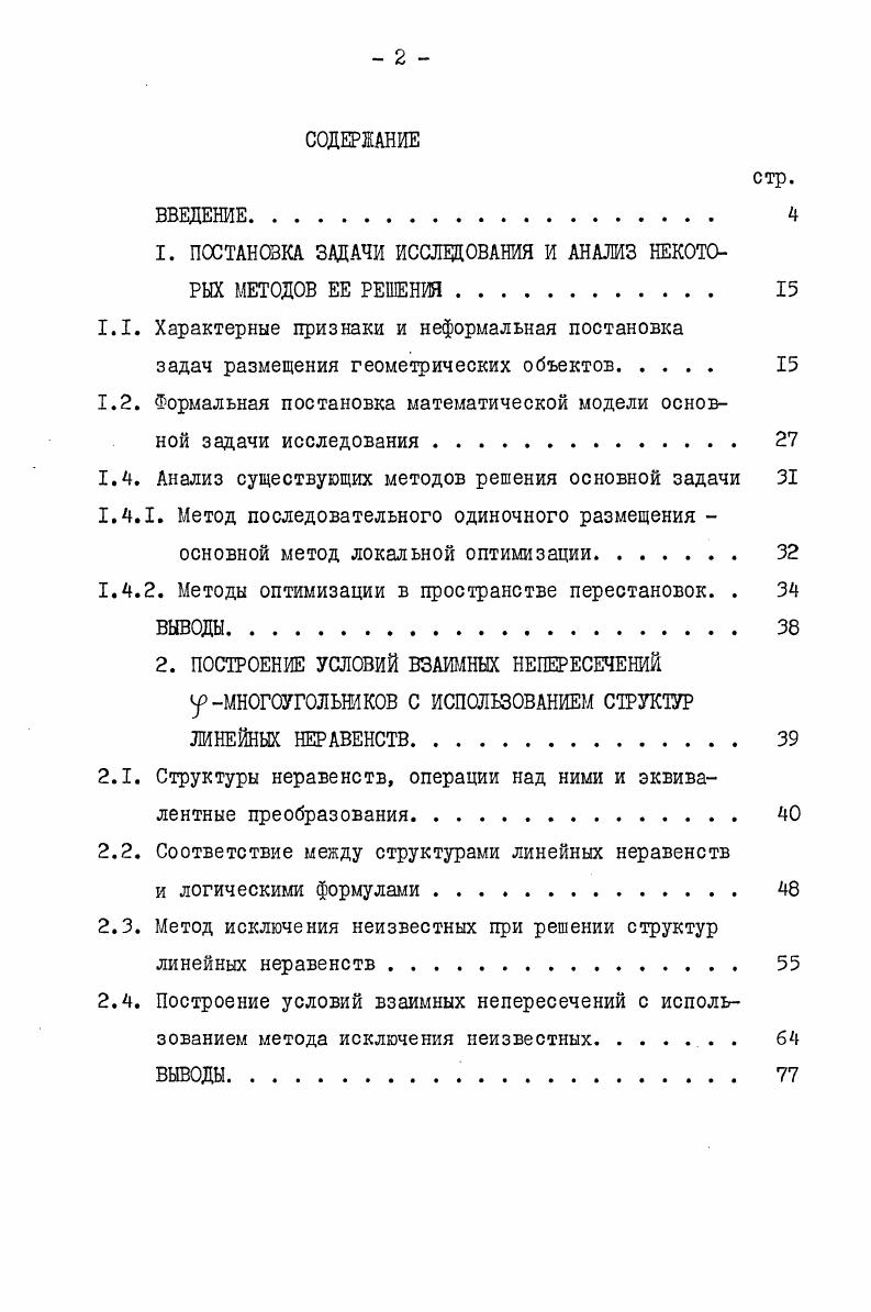"1. ПОСТАНОВКА ЗАДАЧИ ИССЛЕДОВАНИЯ И АНАЛИЗ НЕКОТОРЫХ МЕТОДОВ ЕЕ РЕШЕНИЯ 