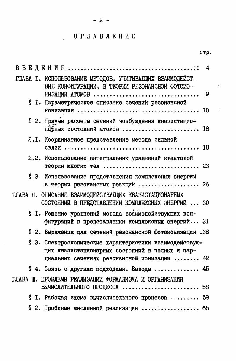 " I. Параметрическое описание сечений резонансной