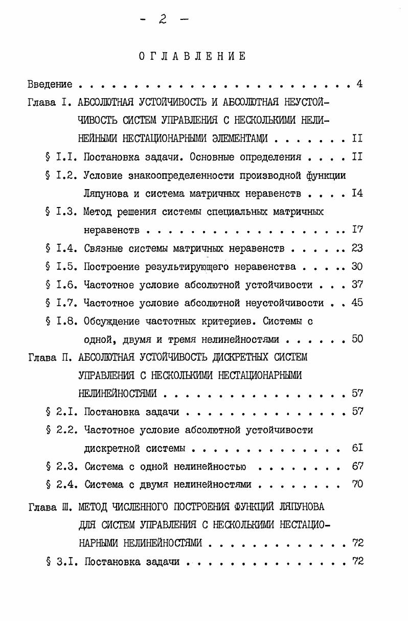 " 1.4. Связные системы матричных неравенств 