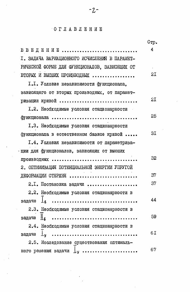 "1.2. Необходимые условия стационарности функционала 