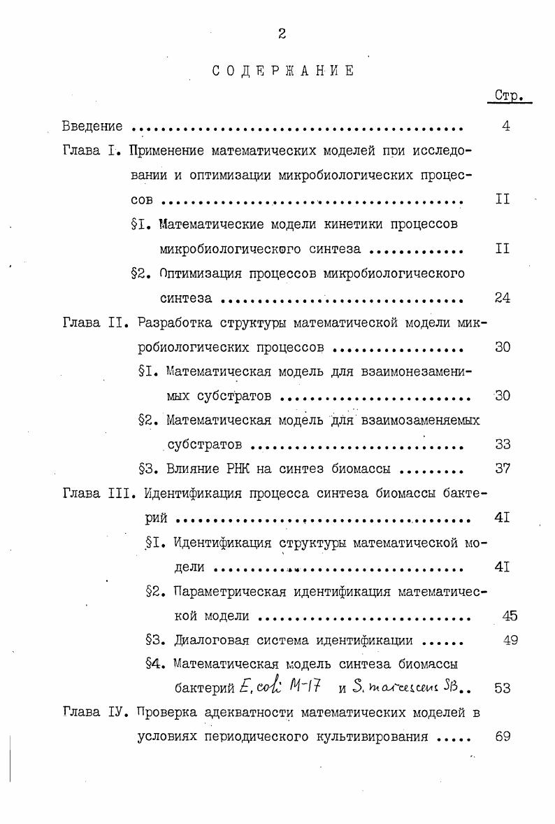 "1. Математические модели кинетики процессов