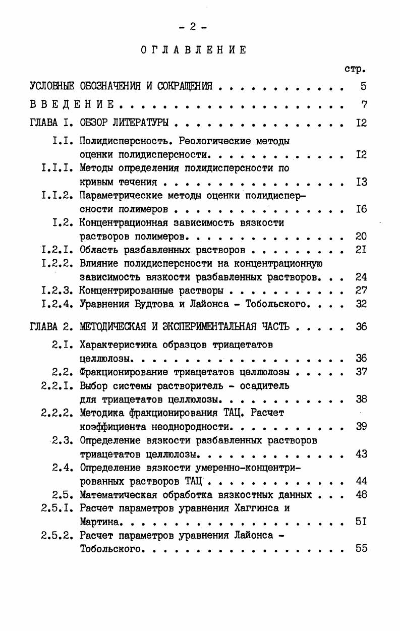 "1.1. Полидисперсность. Реологические методы