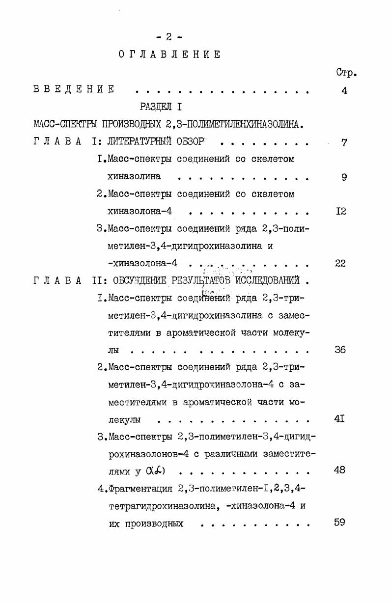 "МАСССПЕНТШ ПРОИЗВОДНЫХ 2,3П0ЛИМЕТИЛЕНХИНАЛША.
