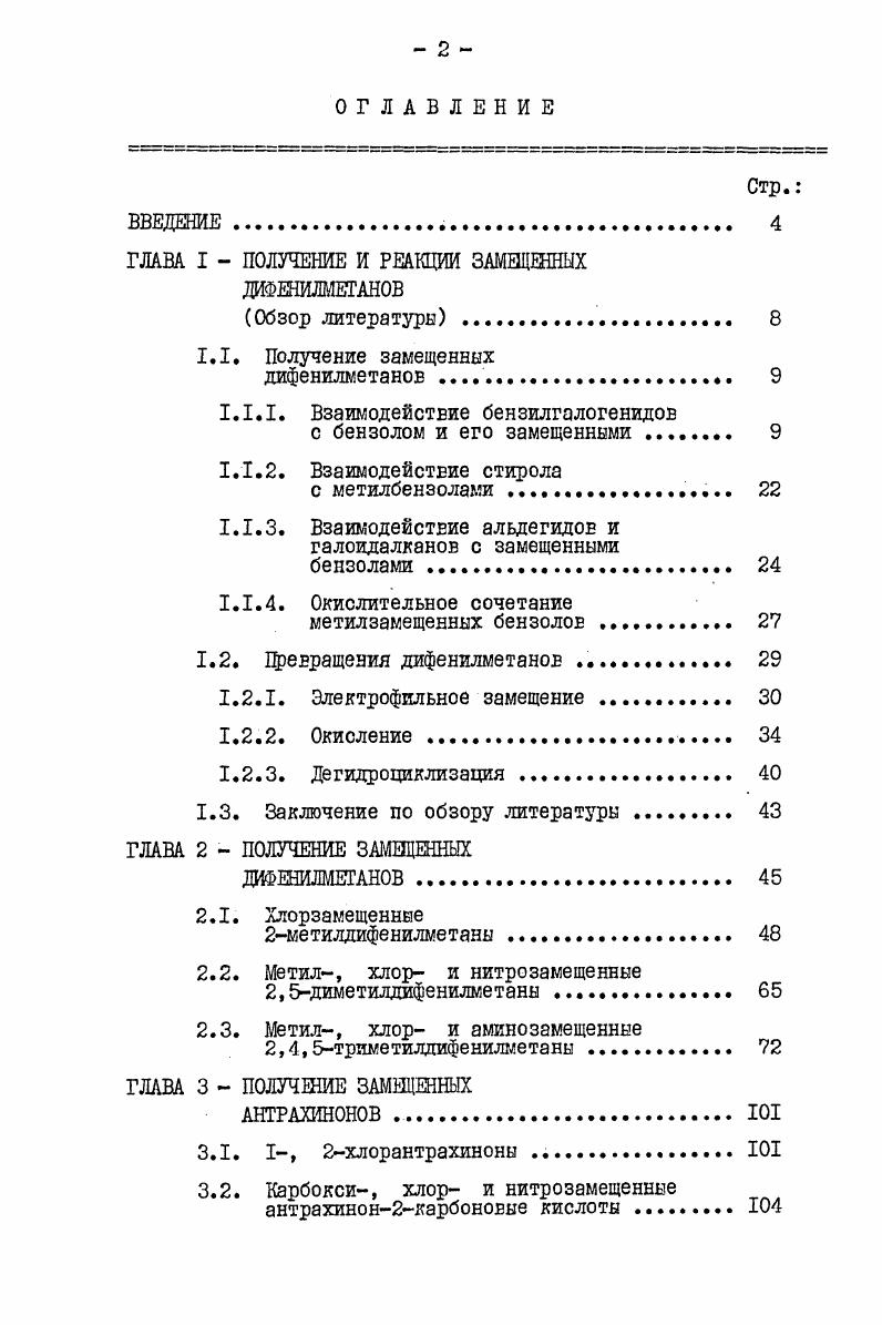 "ГЛАВА I  ПОЛУЧЕНИЕ И РЕАКЦИИ ЗАМЕЩЕННЫХ ДИФЕНИЛМЕТАНОВ
