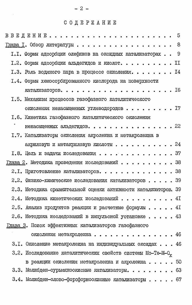 "1.1. Форш адсорбции олефинов на оксидных катализаторах . . 