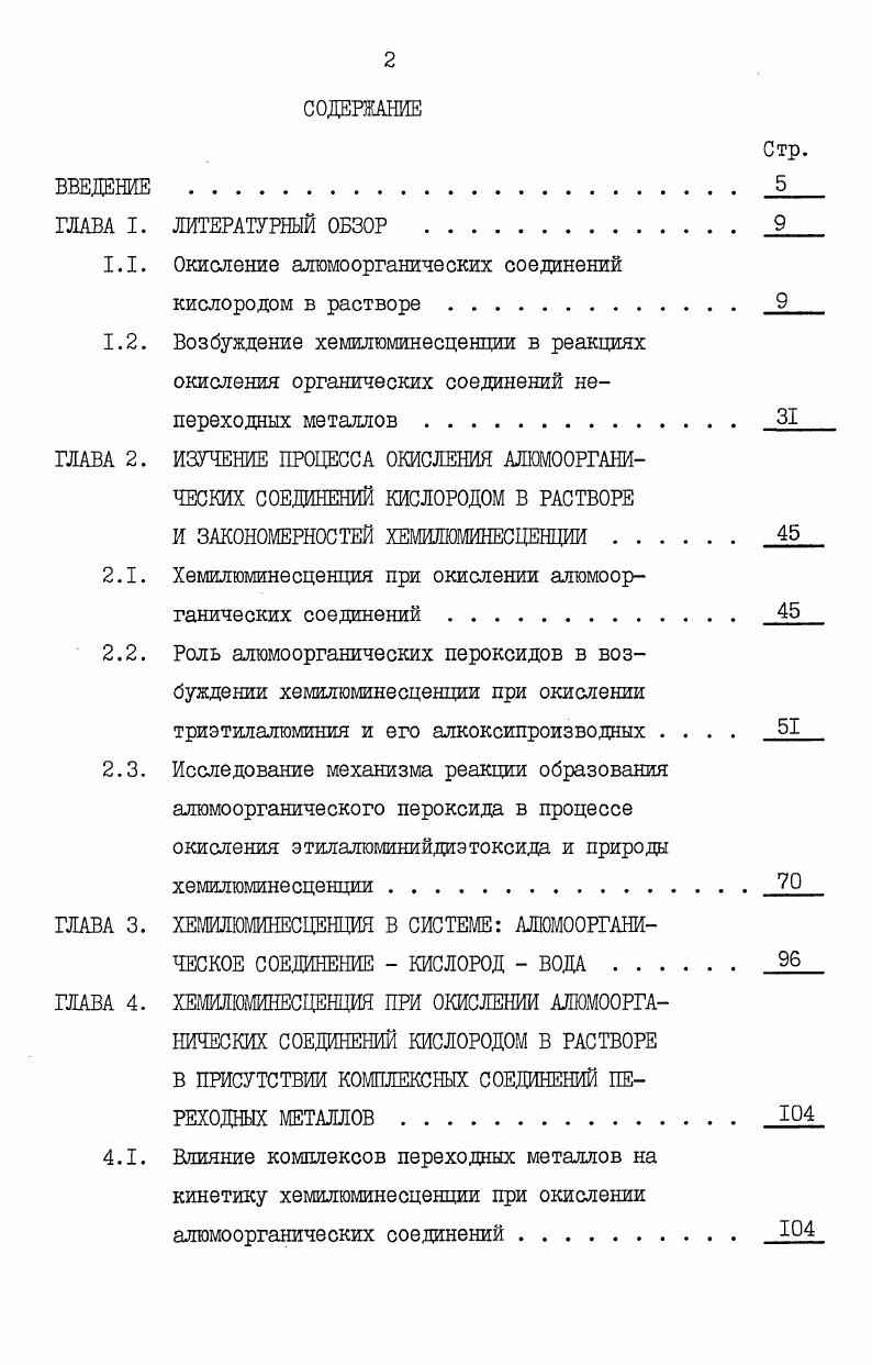 "1.1. Окисление атомоорганических соединений