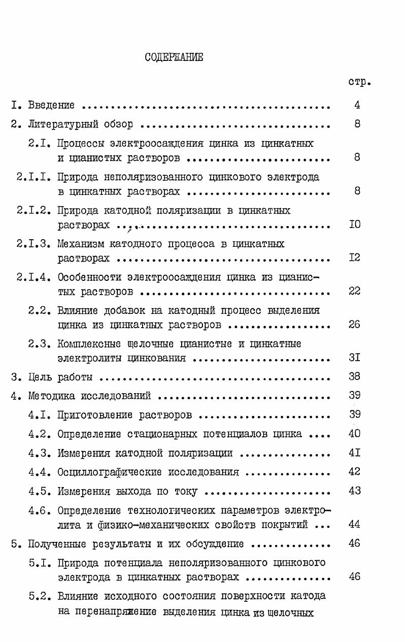 "2.1. Процессы электроосаждения цинка из цинкатных