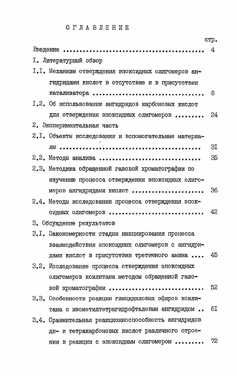 "1.2. Об использовании ангидридов карбоновых кислот
