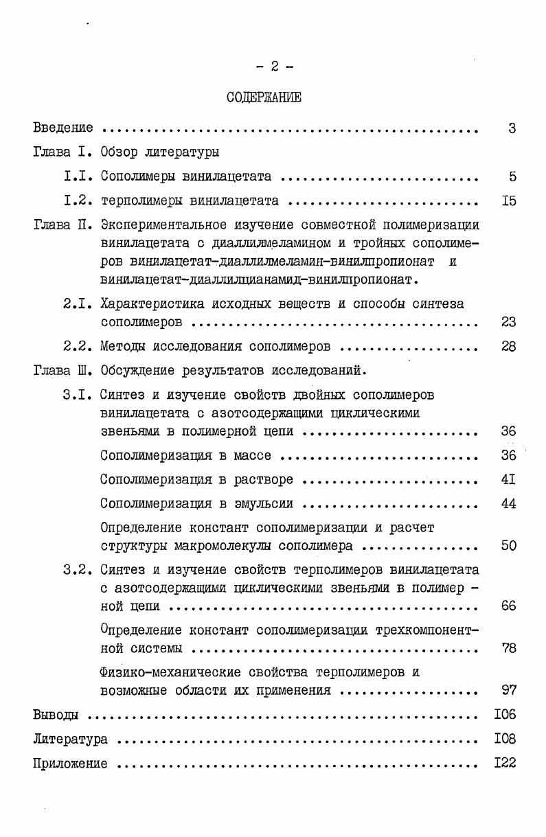 "2.1. Характеристика исходных веществ и способы синтеза сополимеров . 