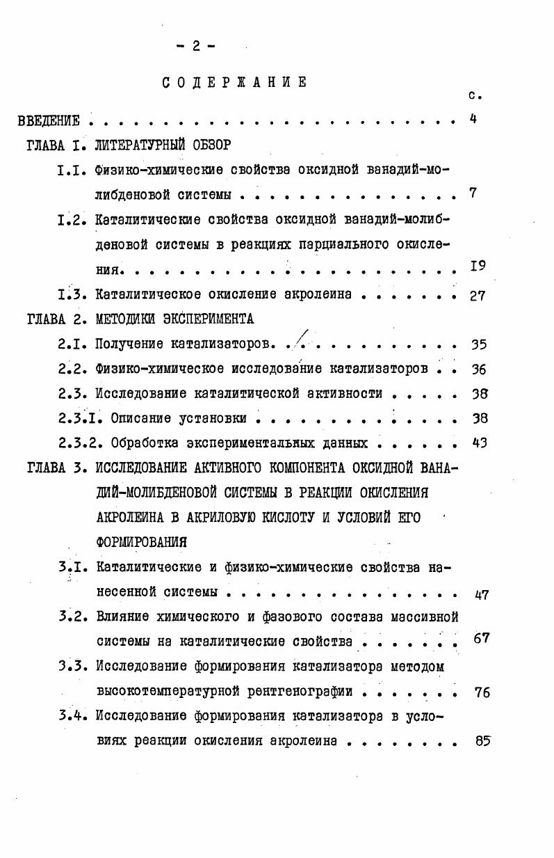 "1.1. Физикохимические свойства оксидной ванадиймолибденовой системы 