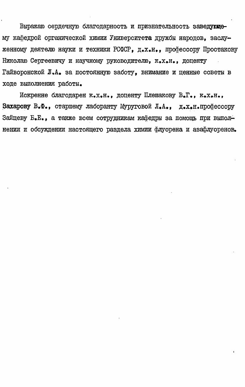 "1.1. 2 и 3Метил9фенилбензил флуорен9олы. 