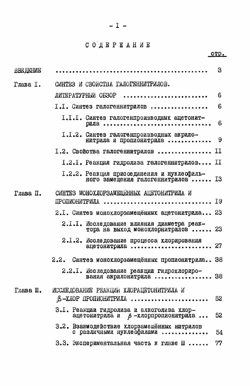 "Глава I. СИНТЕЗ И СВОЙСТВА ГАЛОГЕННИТРИЛОВ.