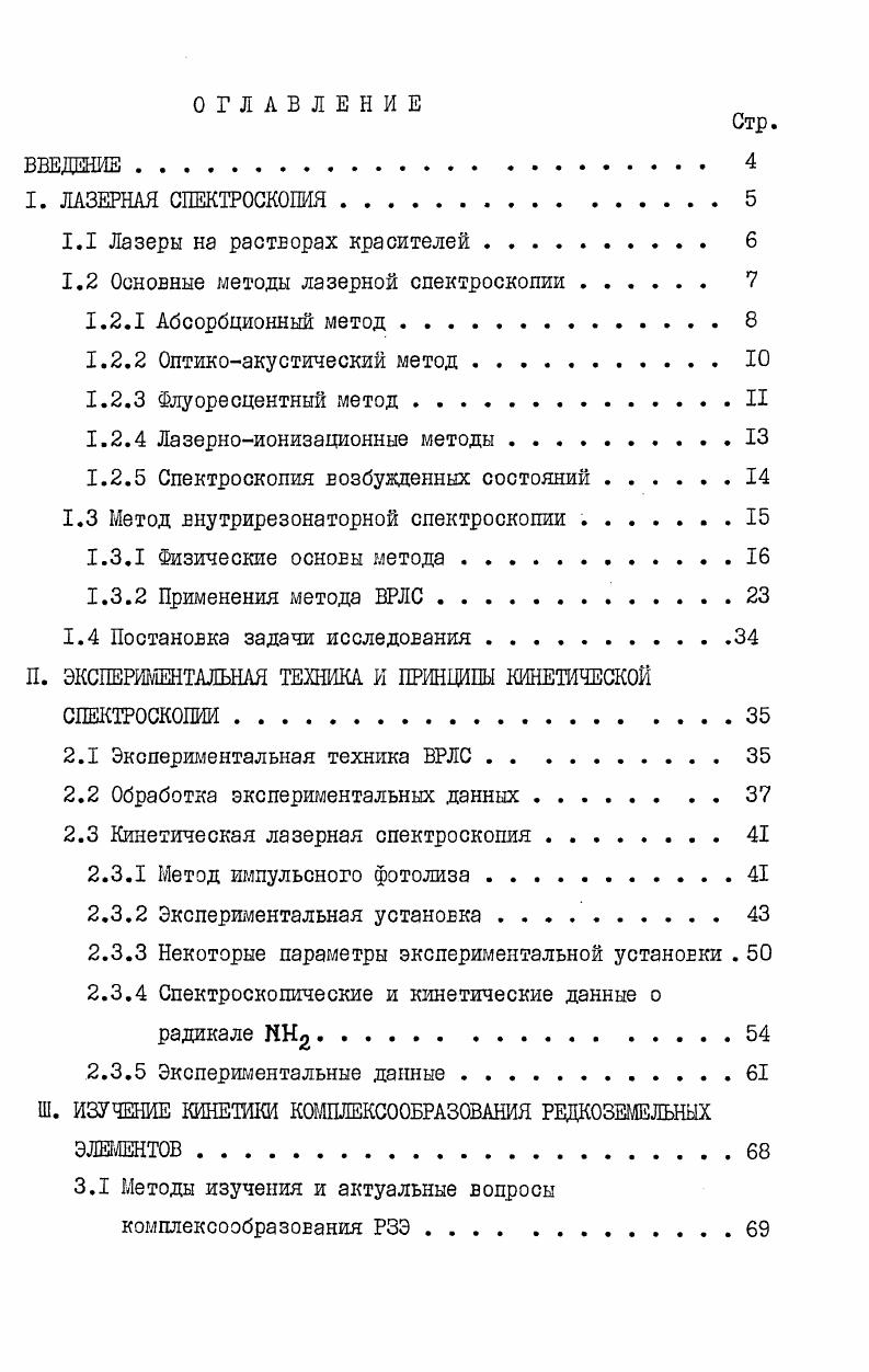 "1.1 Лазеры на растворах красителей 