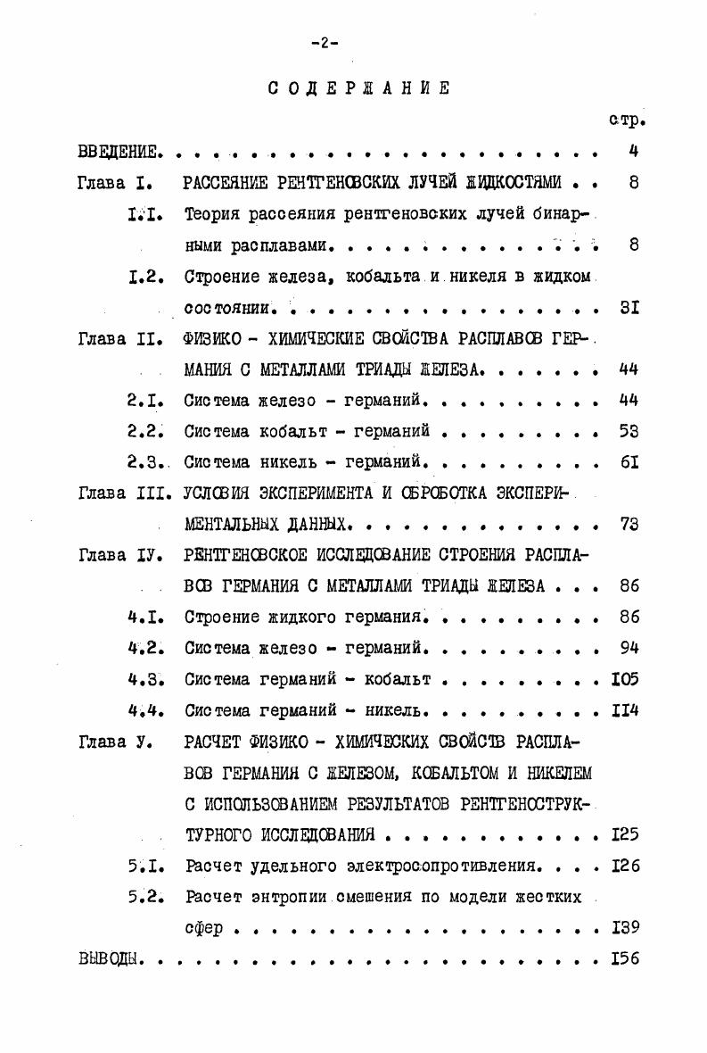 "РИС. Зависимость поправок аномальной дисперсии для 1 от длины волны падающего рентгеновского излучения . Рис. Парциальные структурные факторы расплавов системы Н1 . На основании этого, авторы предполагают, что парциальные структурные факторы расплавов М не зависят от состава. Кроме этого, положение первого максимума парциального структурного фактора алСЗ дежит между положениями первого максимума си. Это позволило сделать вывод о возможности описания структурных факторов моделью жестких сфер. Дальнейшее применение данного метода определения йу отражено в работах . В г. Блетри и Садок 2а предложили еще один метод определения парциальных структурных факторов при помощи дифракции поляризованных нейтронов. Исследуемый образец помещается в магнитное поле, вектор магнитной индукции которого направлен вдоль падающего пучка поляризованных нейтронов. В этом случае величина магнитного фактора рассеяния нейтронов зависит от ориентации вектора поляризации нейтронов по отношению к вектору рассеяния. Измерив экспериментальные значения интенсивности рассеяния поляризованных нейтронов с векторами поляризации РХ и Л по отношению к вектору можно по системе уравнений рассчитать Ду . Этим методом были определены парциальные структурные факторы для сплава Со Р . 