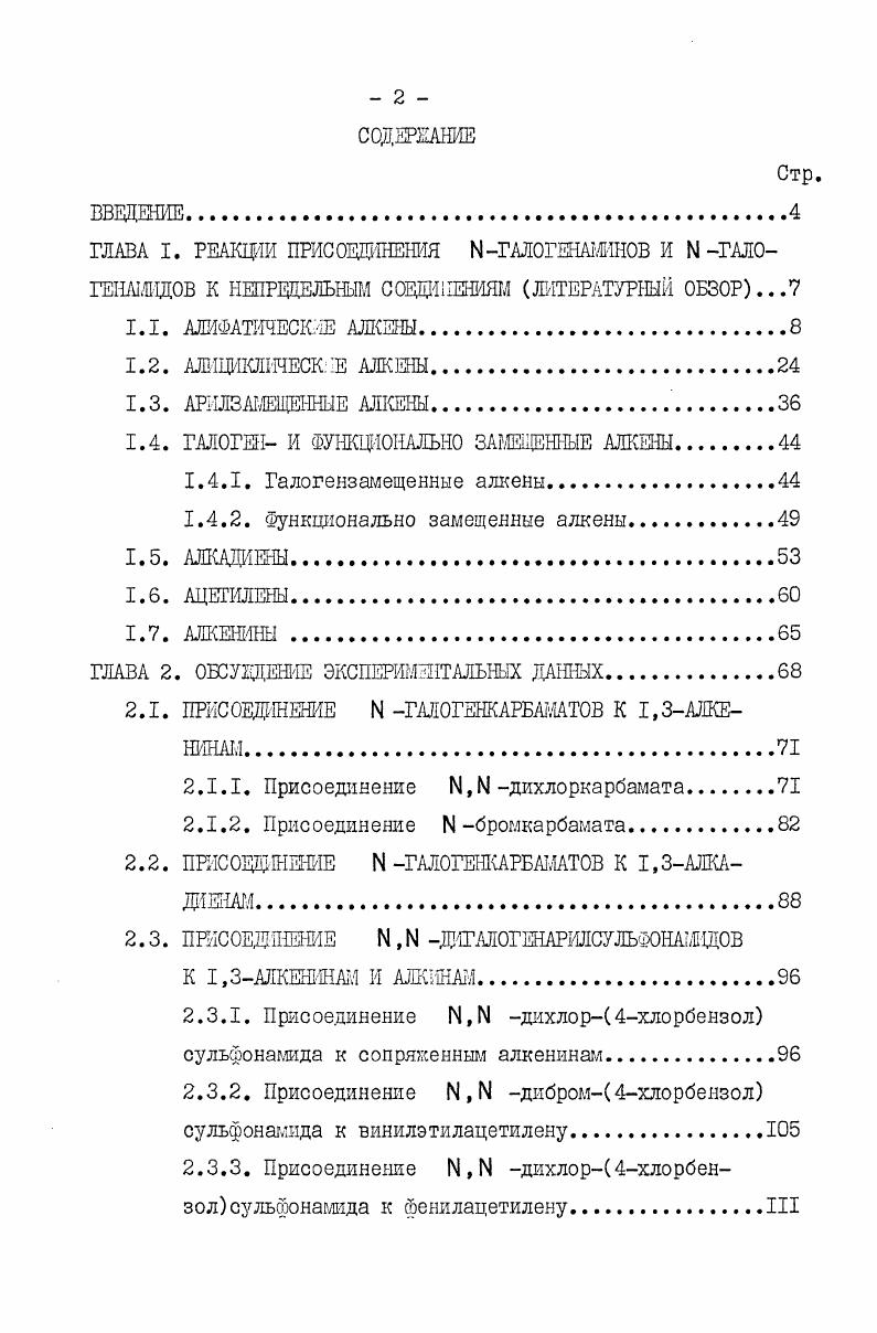 "1.4. ГАЛОГЕН И ФУНКЩЮИАЛЬНО ЗАМЕЩЕННЫЕ АЛКЭДЫ.