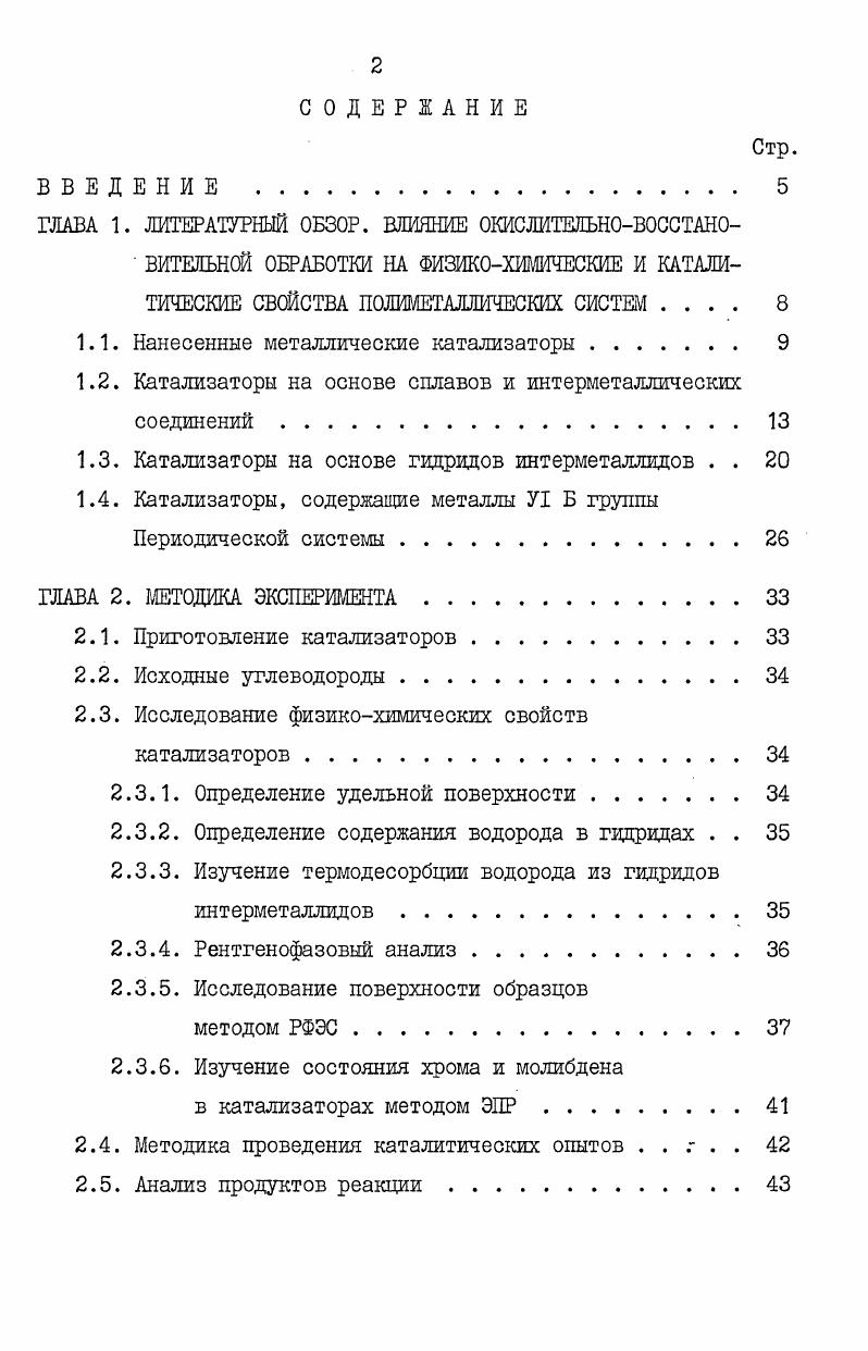 "1.1. Нанесенные металлические катализаторы . 