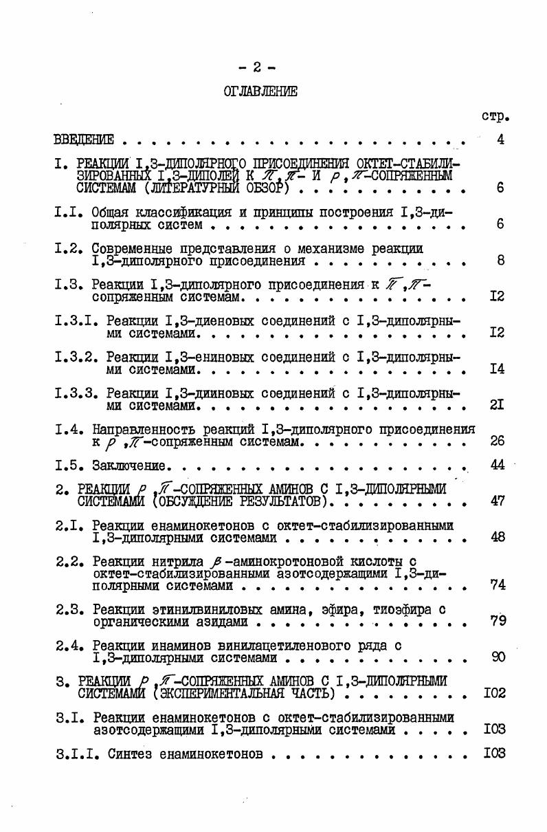 "I. РЕАКЦИИ 1,3ДИПОЛЯРНОГО ПРИСОЕДИНЕНИЯ ОКТЕТСТАБИМ